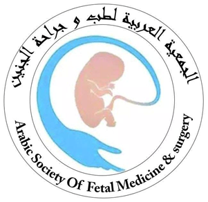 الجمعيه العربية لطب وجراحة  الجنين